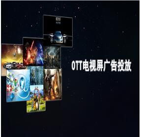 电视屏开机视频广告投放