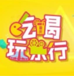 重庆吃喝玩乐行