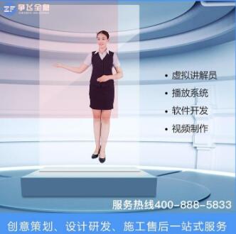 争飞全息 虚拟迎宾 全息主持人