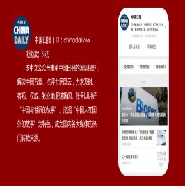 中国日报官方微信