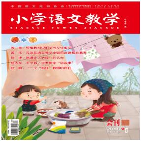 《小学语文教学》