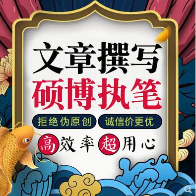 文章写代撰写演讲稿主持稿总结征文读后感剧本公众号文案写作服务