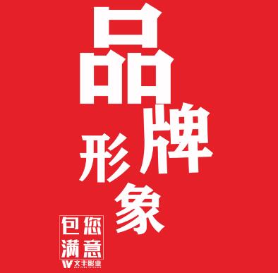形象宣传片l品牌宣传片拍摄l塑造品牌魅力