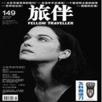 《旅伴》杂志推广