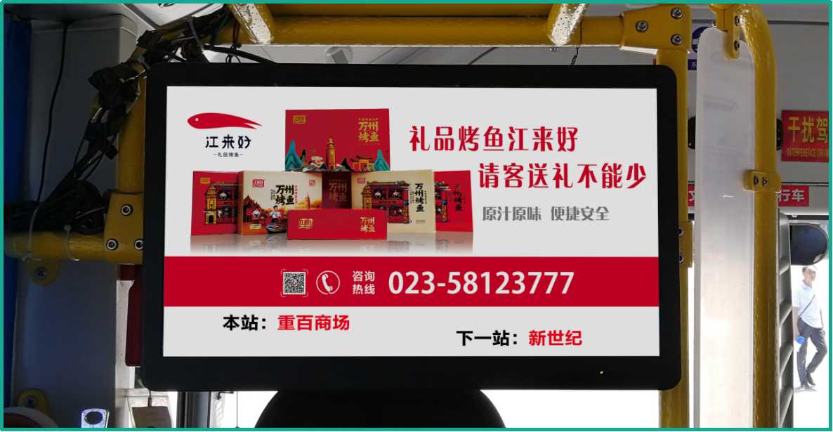 .万州车内冠名报站液晶屏广告