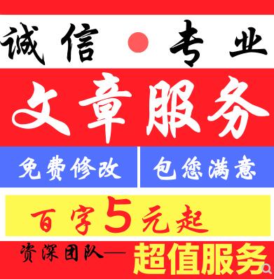 .写文章撰写修改润色
