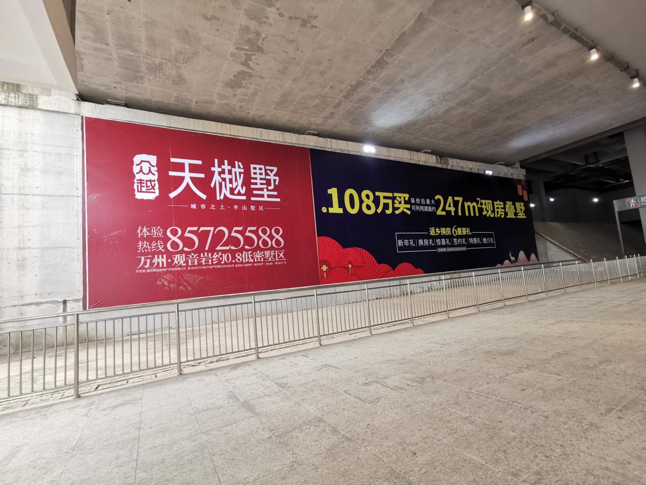 万州北站站台大型看板