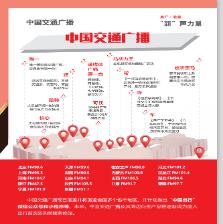 中央人民广播电视台中国交通广播FM99.6-汽车音乐 （15秒广告）