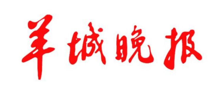 羊城晚报专题广告