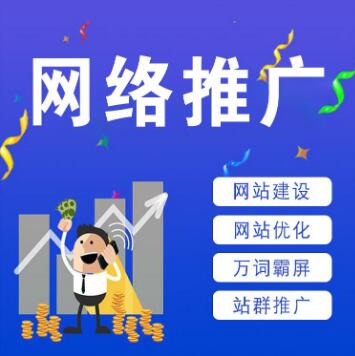 网络推广_营销推广_精准营销提供优质服务
