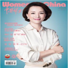 《中国妇女》杂志-封底