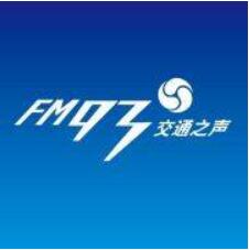 FM93交通之声-15秒次广播广告推广