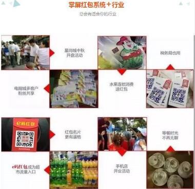 微信扫红包活动