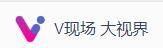 V现场大视界微信活动一站式服务