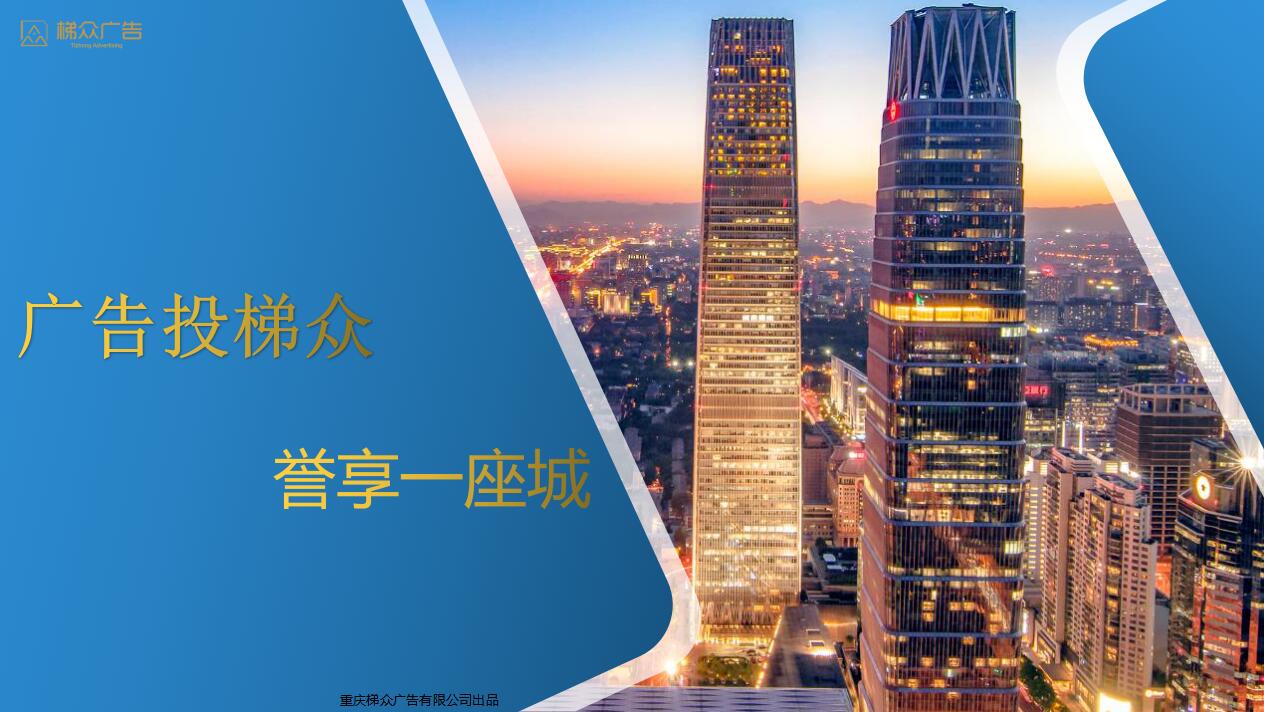 梯众电梯视频广告