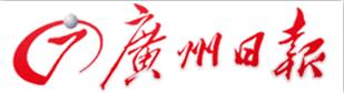 广州日报广告价格（彩色版）
