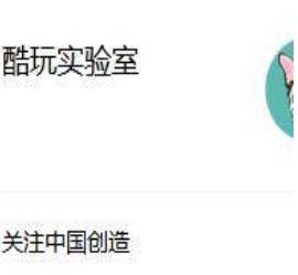 酷玩实验室