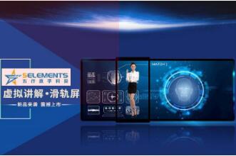 智能滑轨虚拟主持人-展厅展馆专业服务商