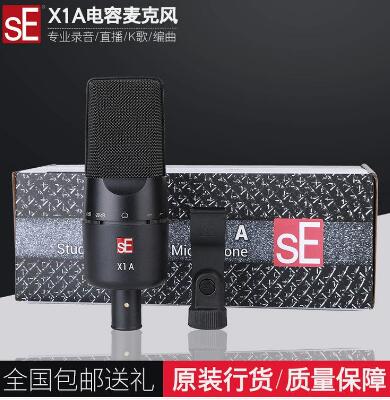 sE Electronics X1A专业录音棚配音网络K歌电容话筒麦克风