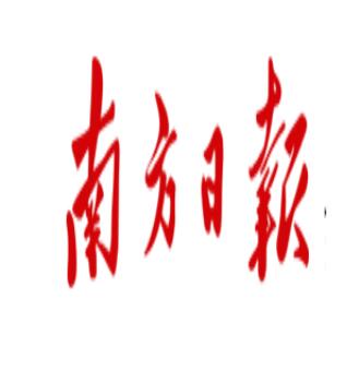 南方日报广告价格
