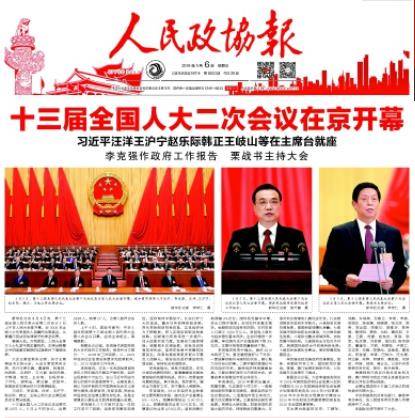 《人民政协报》报纸广告_最新报纸优惠价
