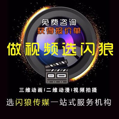 活动微信小视频拍摄制作选闪狼传媒