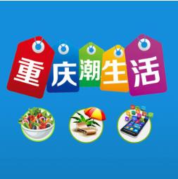 重庆潮生活微信软文