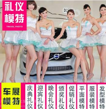 车展、展会、礼仪小姐、模特